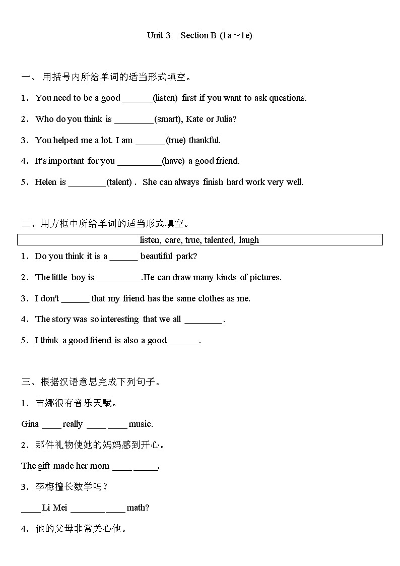 人教版八年级英语上册 Unit 3 I'm more outgoing than my sister. Section B (1a～1e) 练习题（含答案）第1页