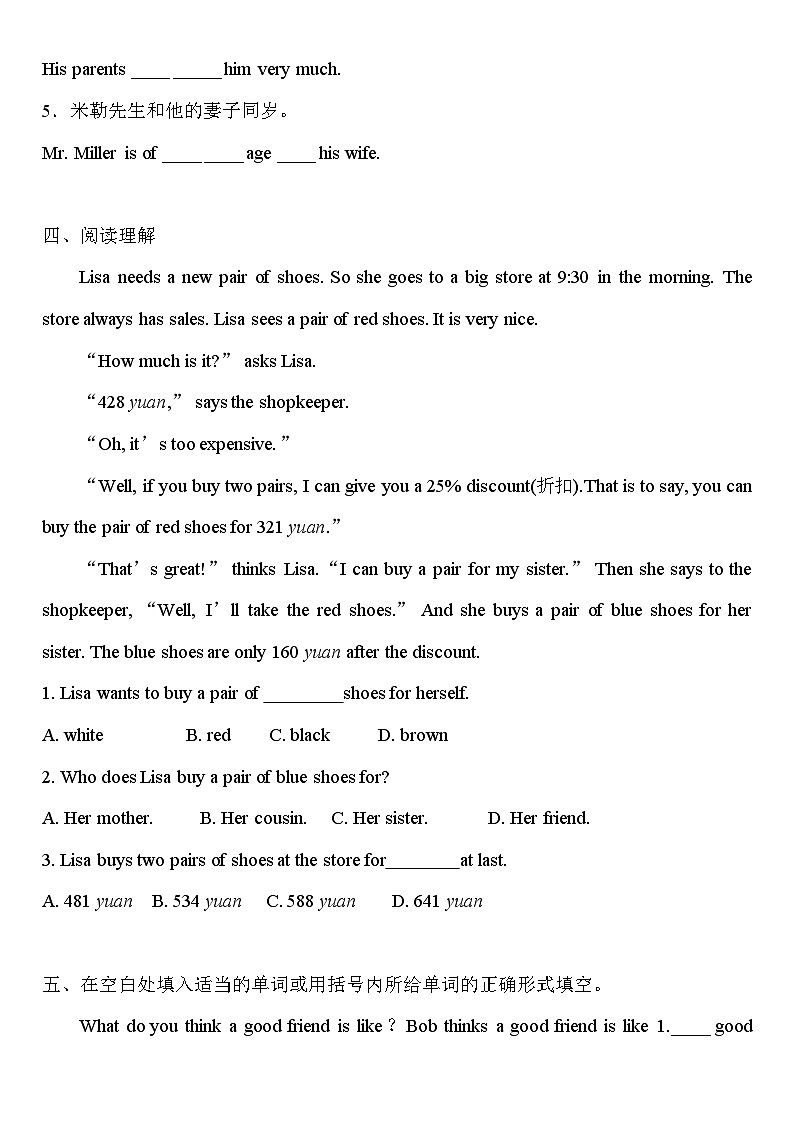 人教版八年级英语上册 Unit 3 I'm more outgoing than my sister. Section B (1a～1e) 练习题（含答案）第2页