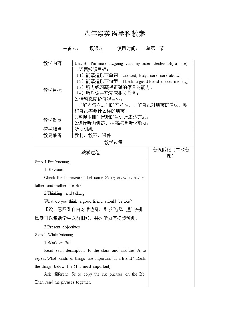 人教版八年级英语上册 Unit 3 I'm more outgoing than my sister. Section B (1a－1e)教学设计（表格式）第1页