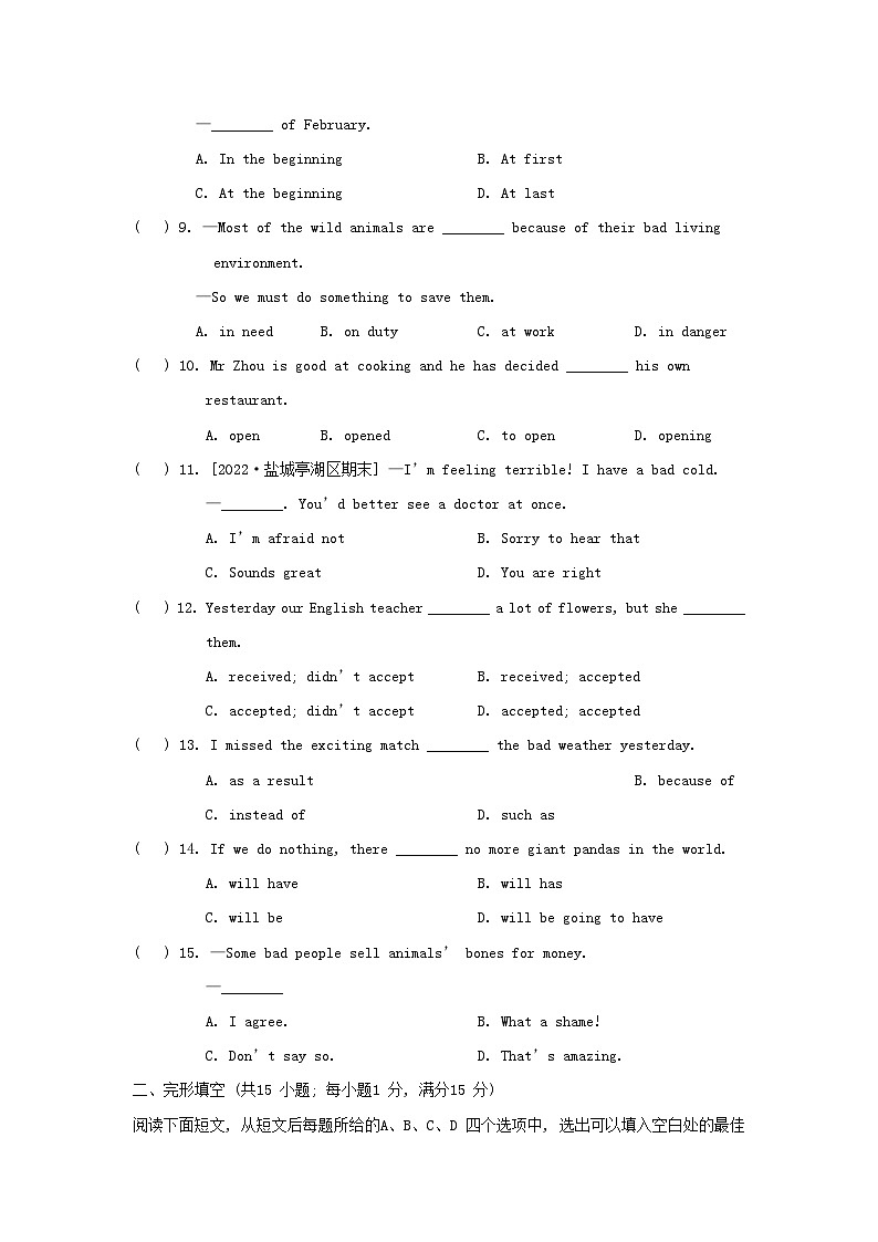 八年级英语上册Unit5Wildanimals综合素质评价试卷牛津译林版第2页