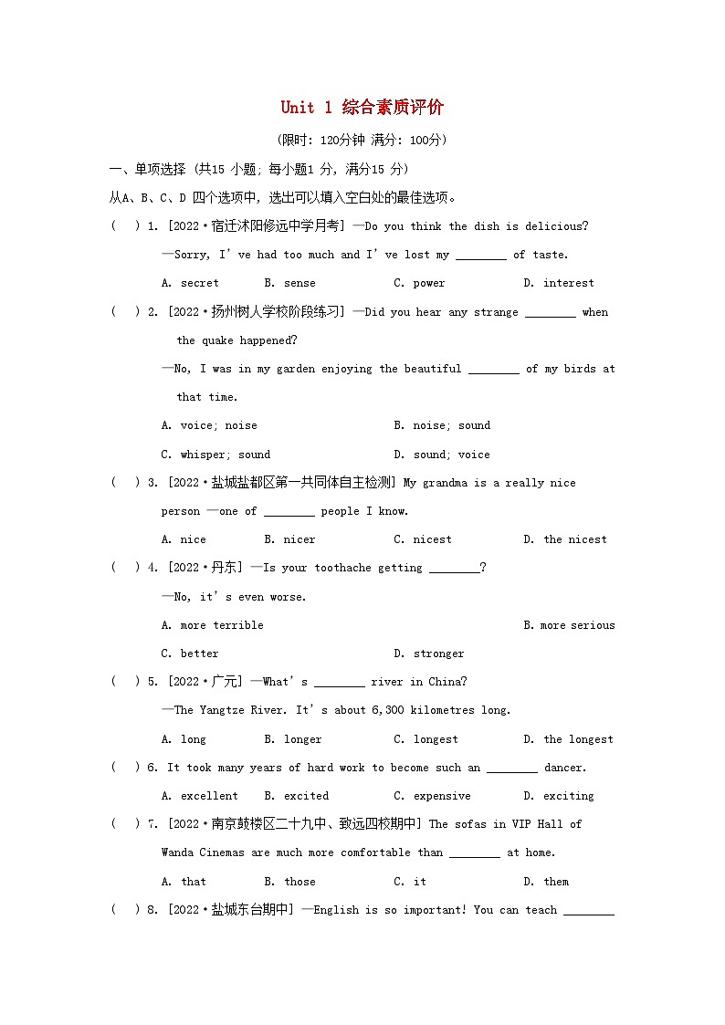 八年级英语上册Unit1Friends综合素质评价试卷牛津译林版第1页
