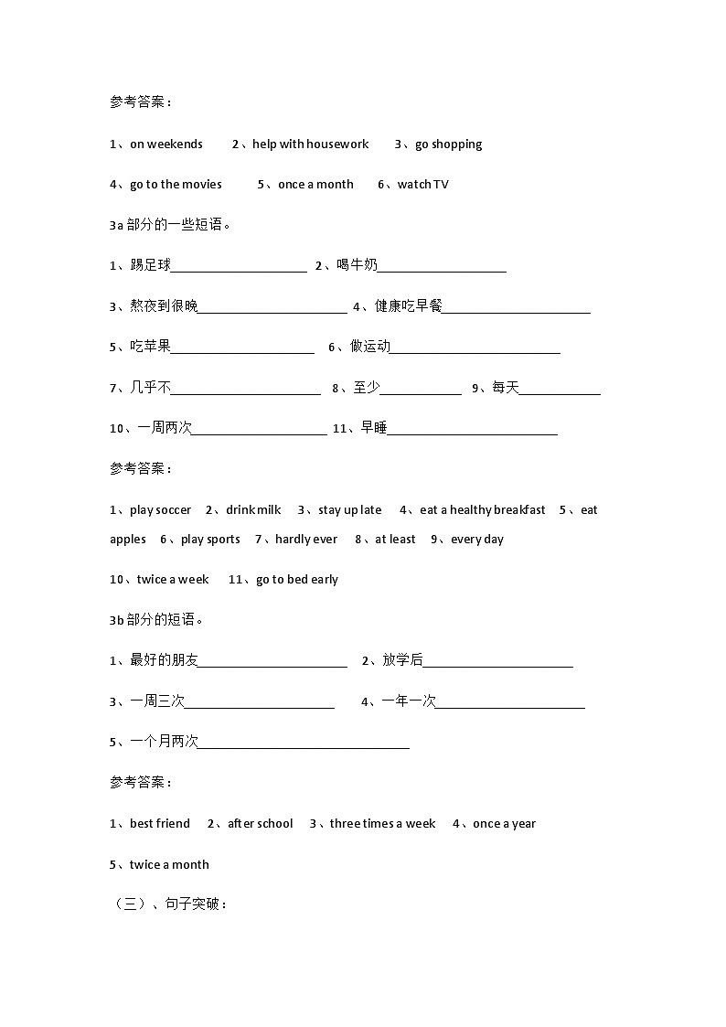 人教版八年级英语上册  Unit 2 How often do you exercise？ Section A（3a-3c）导学案第2页