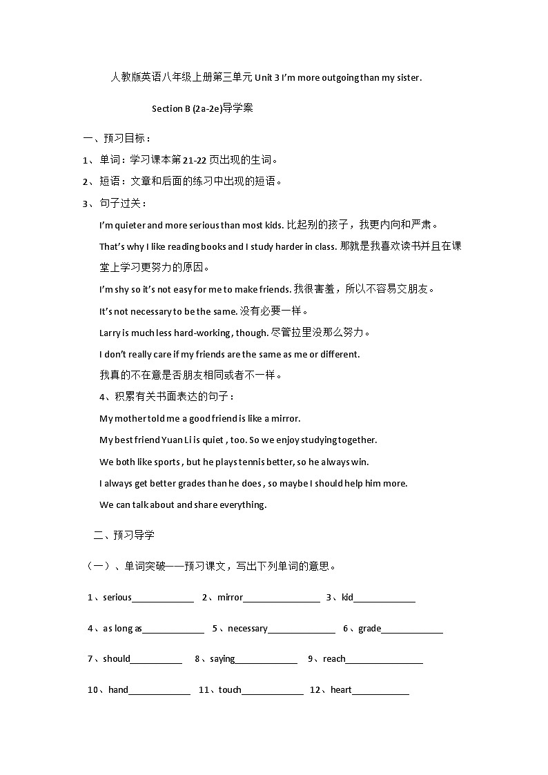 人教版八年级英语上册 Unit 3  I'm more outgoing than my sister.Section B（2a-2e）导学案第1页