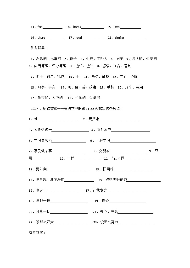 人教版八年级英语上册 Unit 3  I'm more outgoing than my sister.Section B（2a-2e）导学案第2页