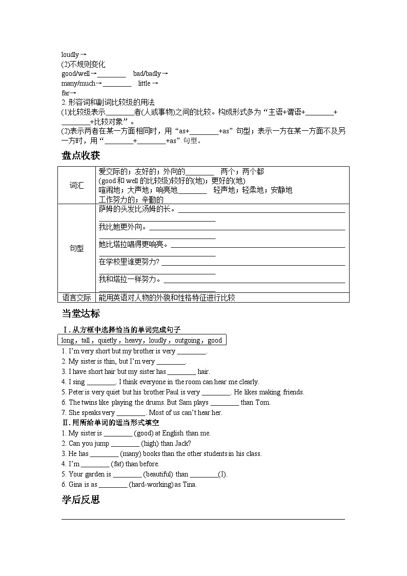 人教版八年级英语上册 Unit 3 I'm more outgoing than my sister Period 1（Section A 1a-2c）学案第2页