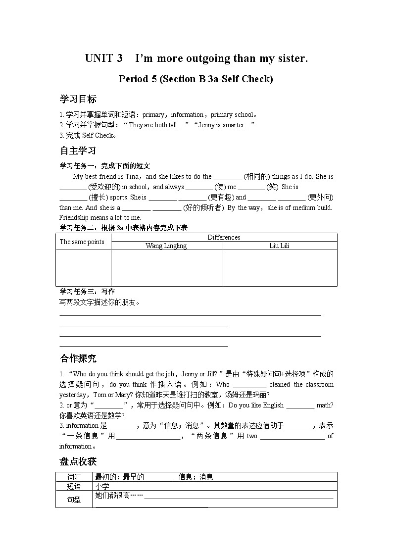 人教版八年级英语上册 Unit 3 I'm more outgoing than my sister Period 5（Section B 3a-Self Check）学案（含答案）第1页