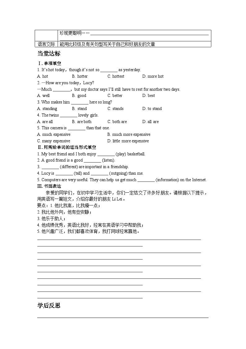 人教版八年级英语上册 Unit 3 I'm more outgoing than my sister Period 5（Section B 3a-Self Check）学案（含答案）第2页