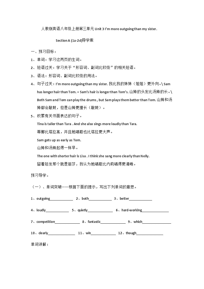 人教版英语八年级上册 Unit 3 I'm more outgoing than my sisiter.  Section A（1a-2e）导学案01