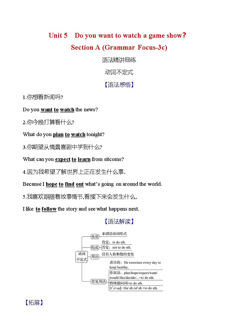 人教版英语八年级上册 Unit 5 Do you want to watch a game show？Section A (Grammar Focus-3c)学案01