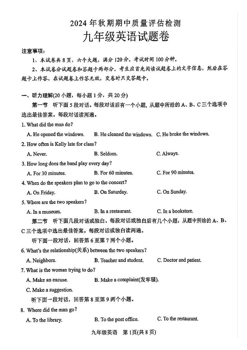 南阳市2024-2025学年九年级上学期期中英语试题及参考答案第1页