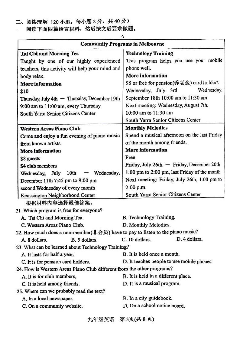 南阳市2024-2025学年九年级上学期期中英语试题及参考答案第3页