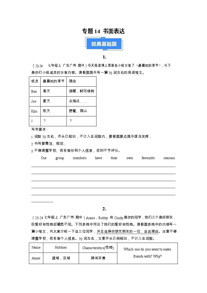 广州地区——2024学年七上英语期中真题分类汇编-书面表达01