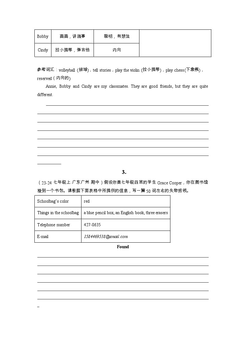 广州地区——2024学年七上英语期中真题分类汇编-书面表达02