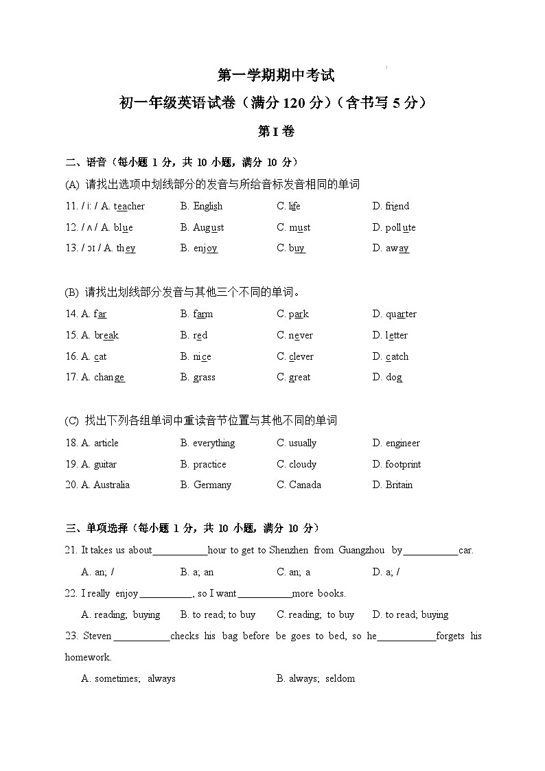 七年级上学期期中英语试卷（含答案）第1页