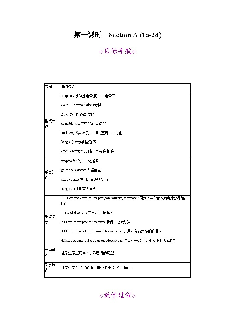 人教版八年级英语上册 教案 Unit 9 Can you come to my party Section A (1a-2d)第1页