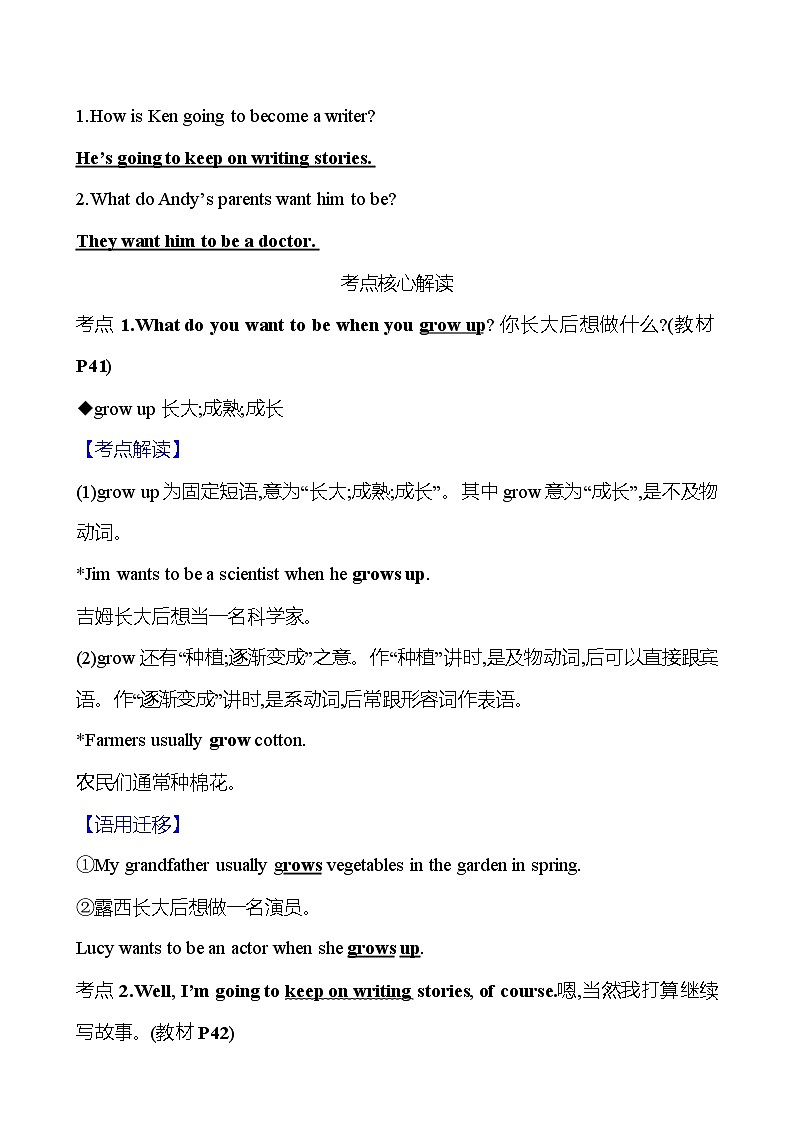 人教版八年级英语上册  Unit 6 I’m going to study computer science.　Section A (1a-2d)学案第2页