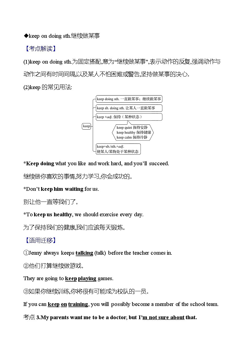 人教版八年级英语上册  Unit 6 I’m going to study computer science.　Section A (1a-2d)学案第3页