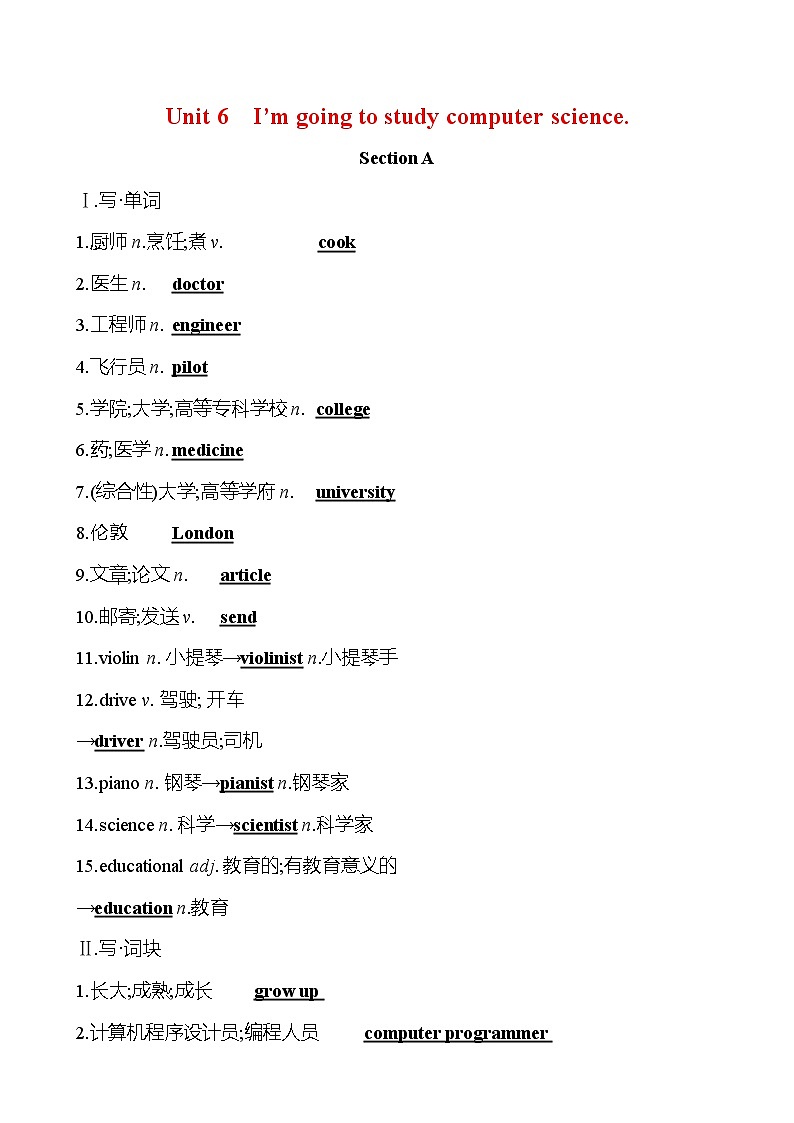 人教版八年级英语上册  Unit 6　I’m going to study computer science.知识清单第1页
