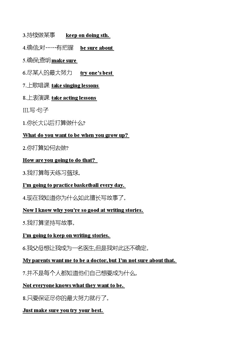 人教版八年级英语上册  Unit 6　I’m going to study computer science.知识清单第2页