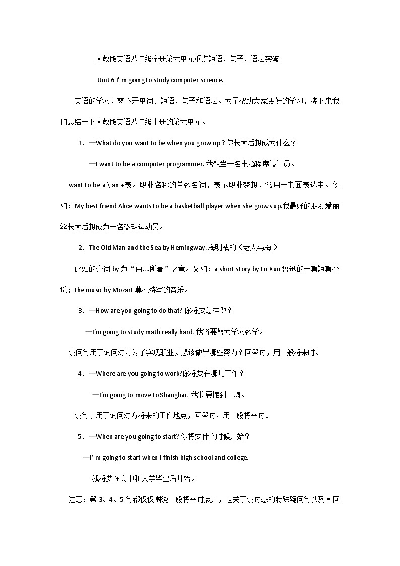 人教版英语八年级上册Unit6 I'm going to study computer science重点短语及练习（含答案）第1页