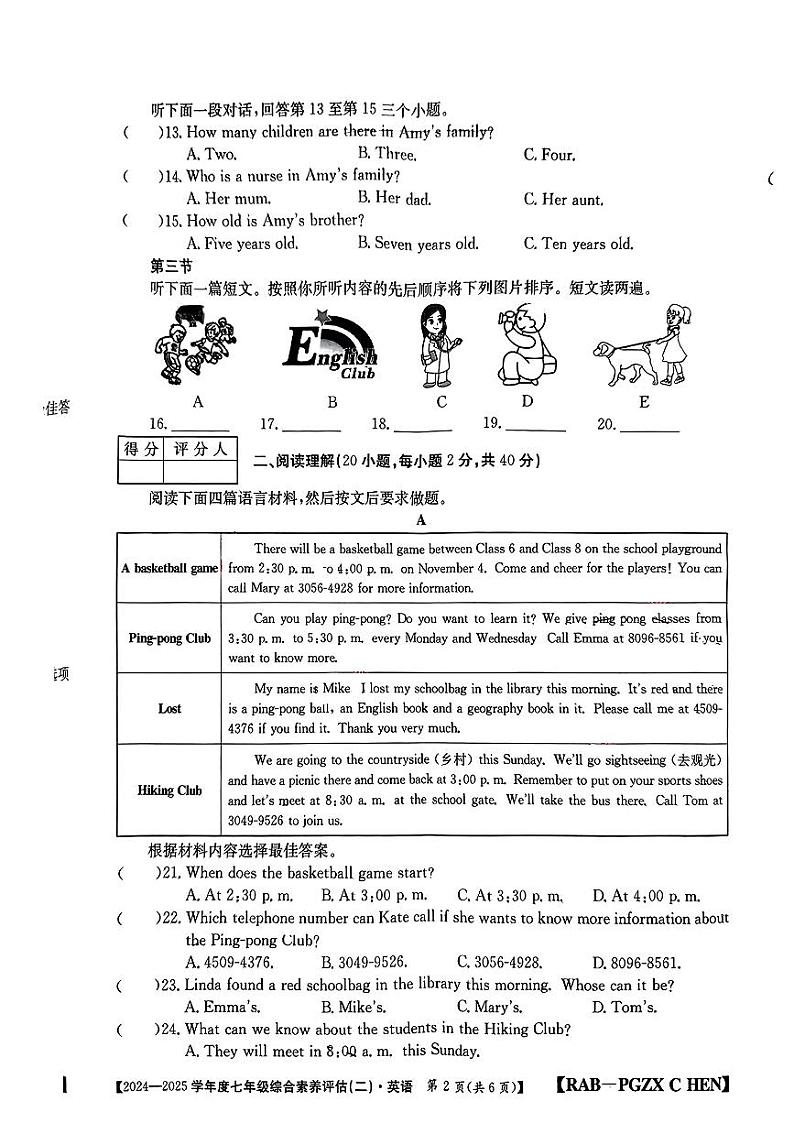 河南省南阳市多校2024-2025学年上学期七年级期中考试英语试题第2页