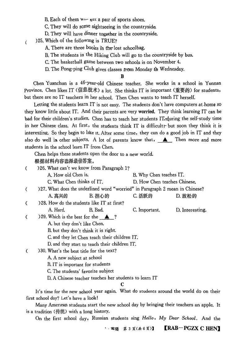 河南省南阳市多校2024-2025学年上学期七年级期中考试英语试题第3页