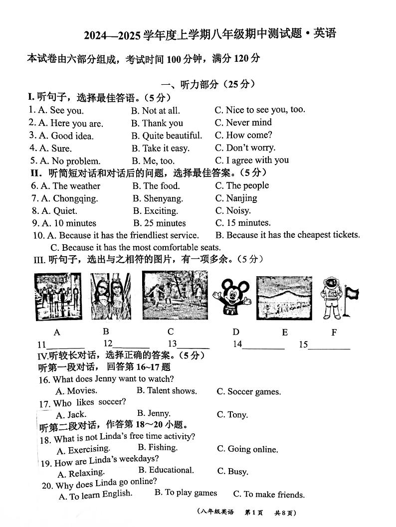 吉林省长春市榆树市慧望初级中学2024-2025学年八年级上学期10月期中英语试题第1页