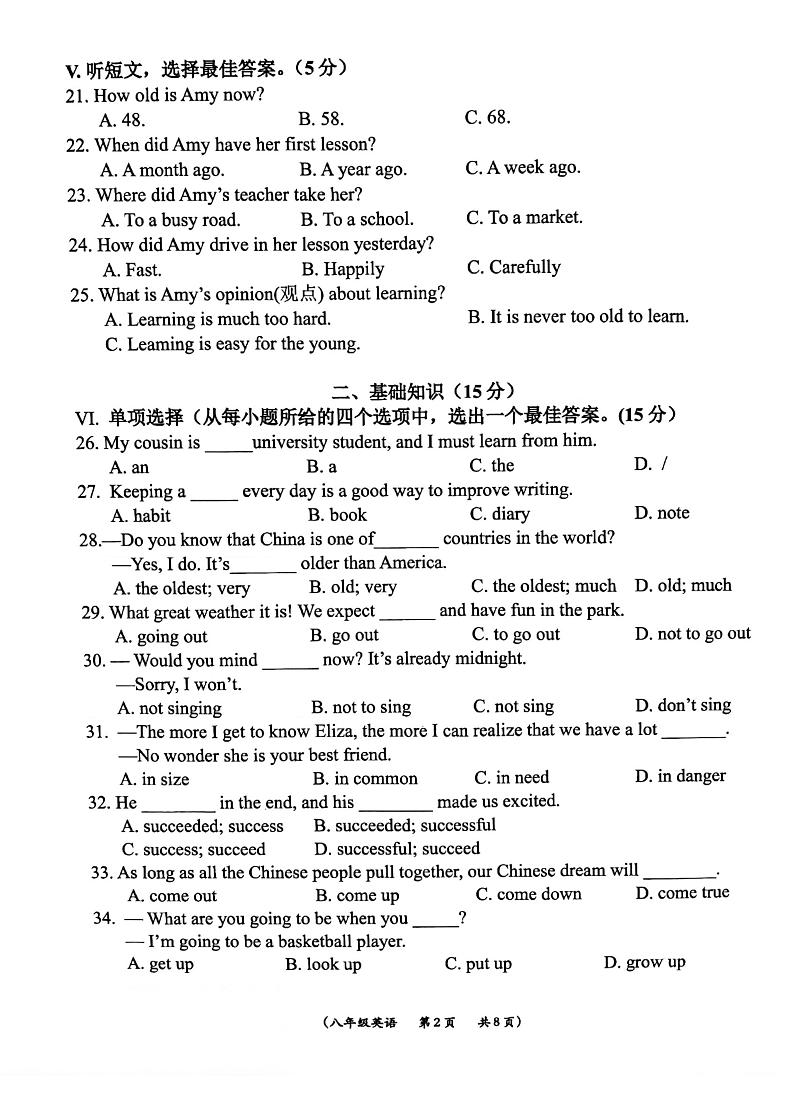 吉林省长春市榆树市慧望初级中学2024-2025学年八年级上学期10月期中英语试题第2页
