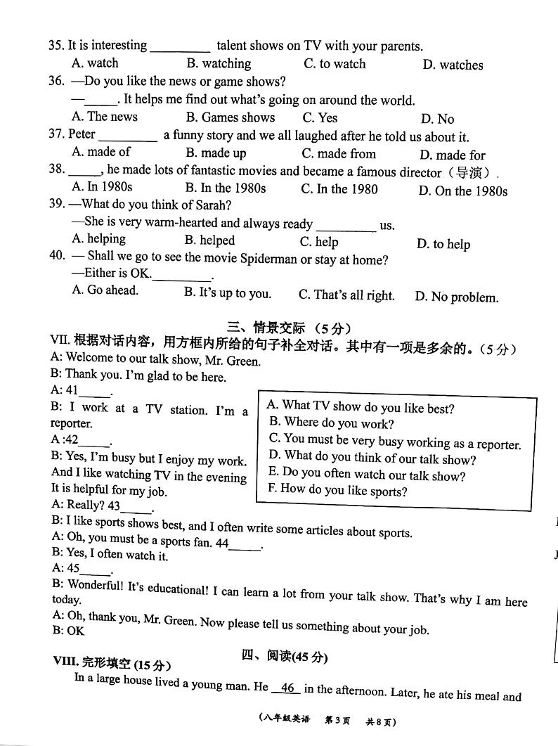 吉林省长春市榆树市慧望初级中学2024-2025学年八年级上学期10月期中英语试题第3页