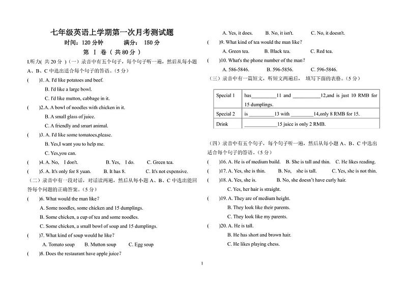 山东省泰安市宁阳县第三中学（五四制）2024-2025学年七年级上学期第一次月考英语试题第1页