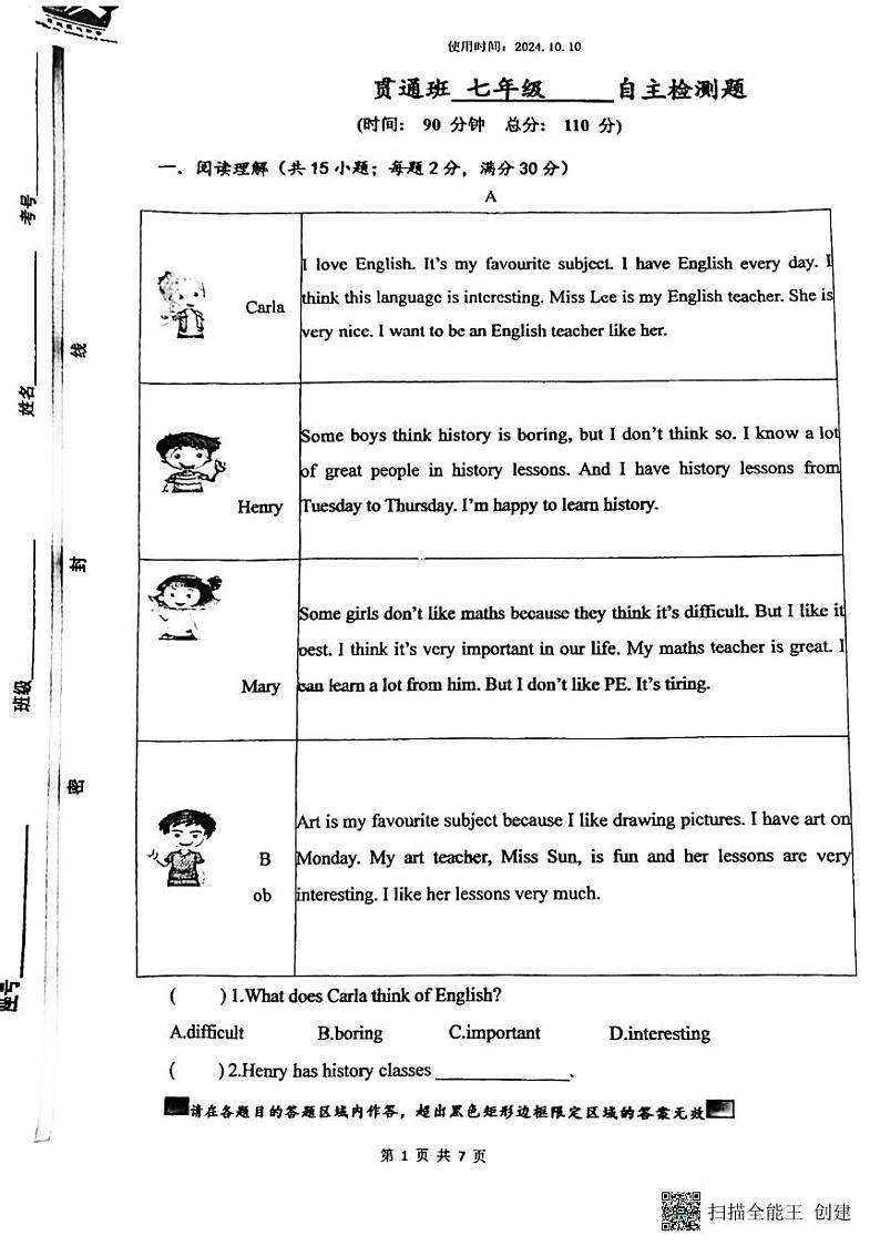 山东省潍坊市寿光现代明德学校2024-2025学年七年级上学期第一次月考英语试题第1页