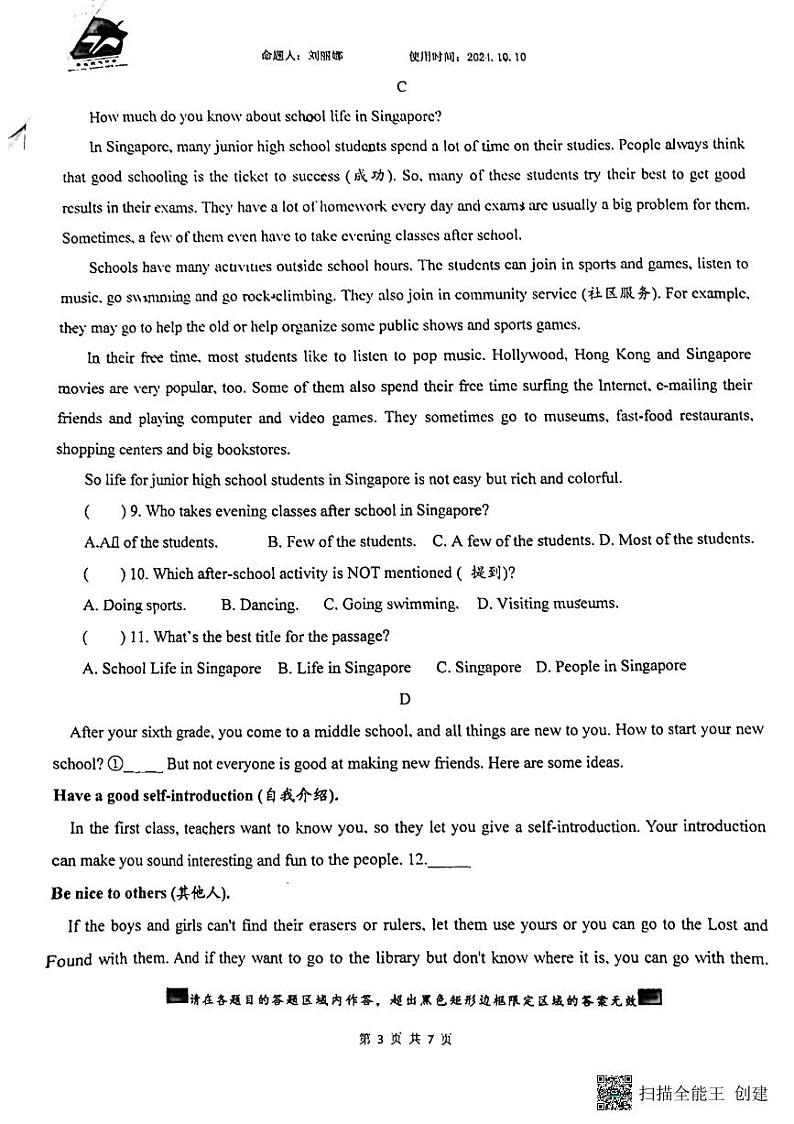 山东省潍坊市寿光现代明德学校2024-2025学年七年级上学期第一次月考英语试题第3页