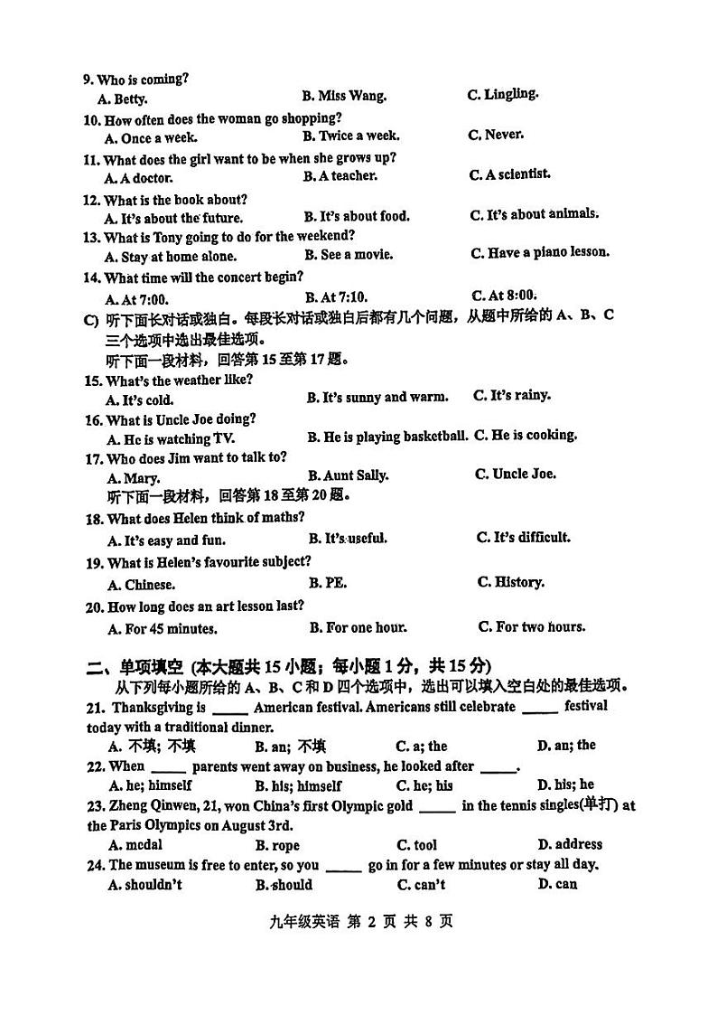 天津市红桥区2024-2025学年上学期九年级期中考试英语试题第2页