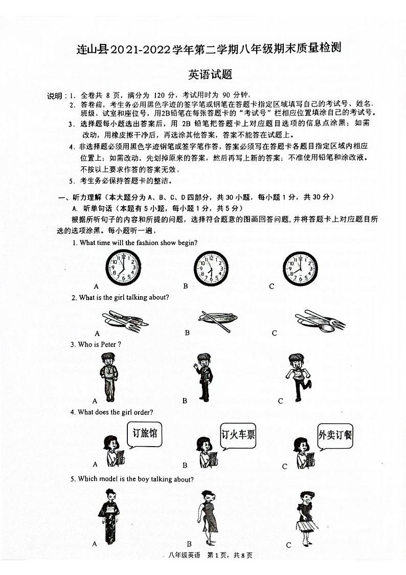 广东省清远市连山县2021-2022学年八年级下学期期末考试英语试题01