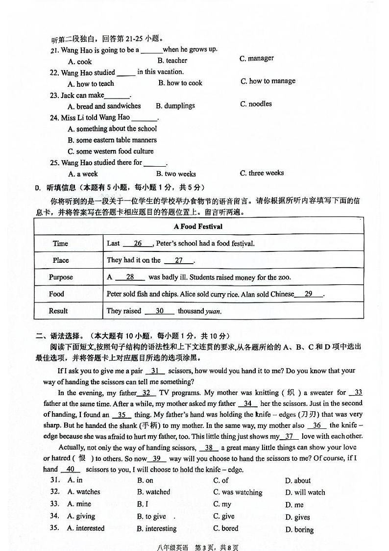 广东省清远市连山县2021-2022学年八年级下学期期末考试英语试题03