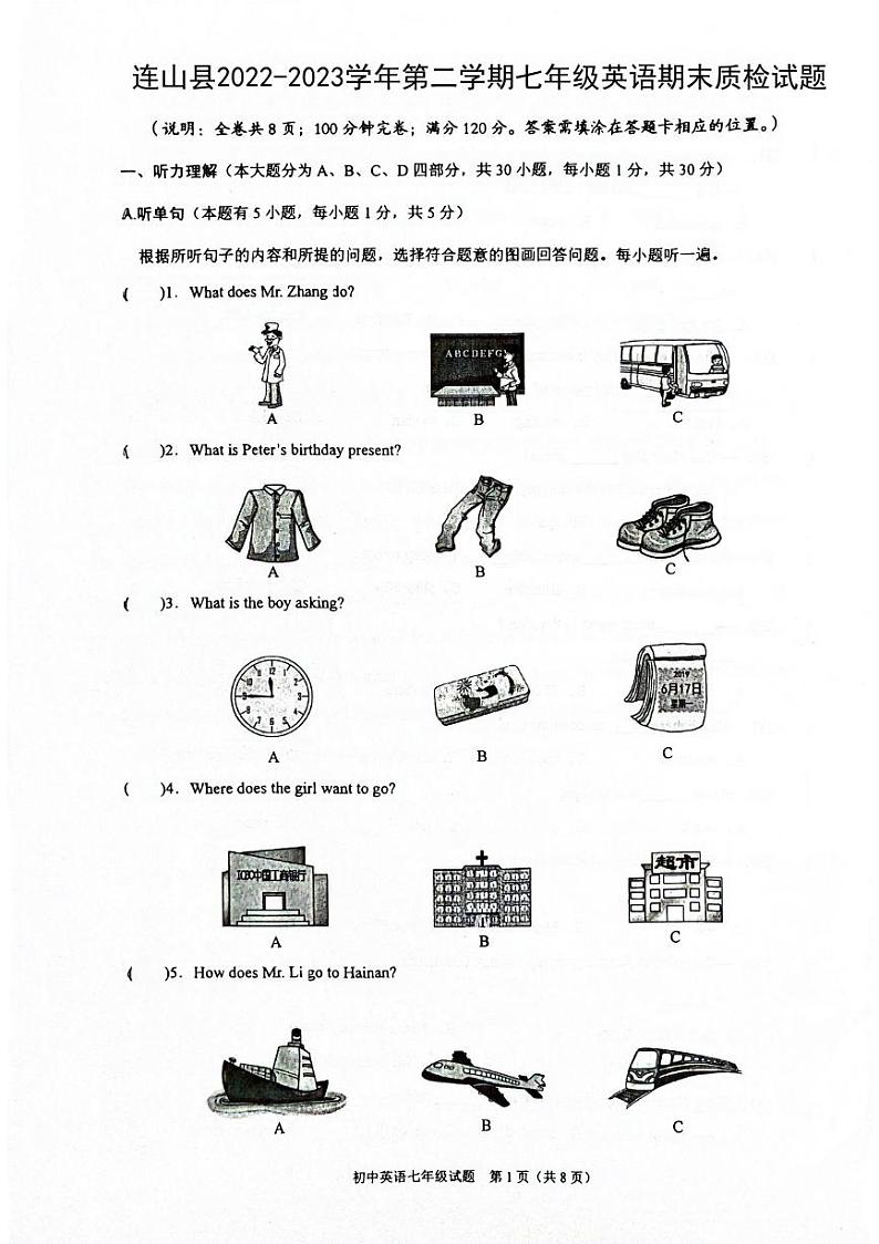 广东省清远市连山县2022-2023学年下学期期末考试七年级英语试题01