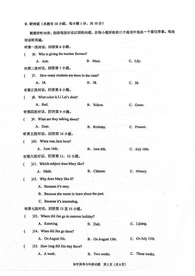 广东省清远市连山县2022-2023学年下学期期末考试七年级英语试题02