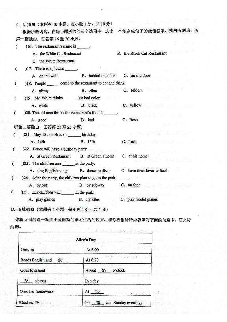 广东省清远市连山县2022-2023学年下学期期末考试七年级英语试题03