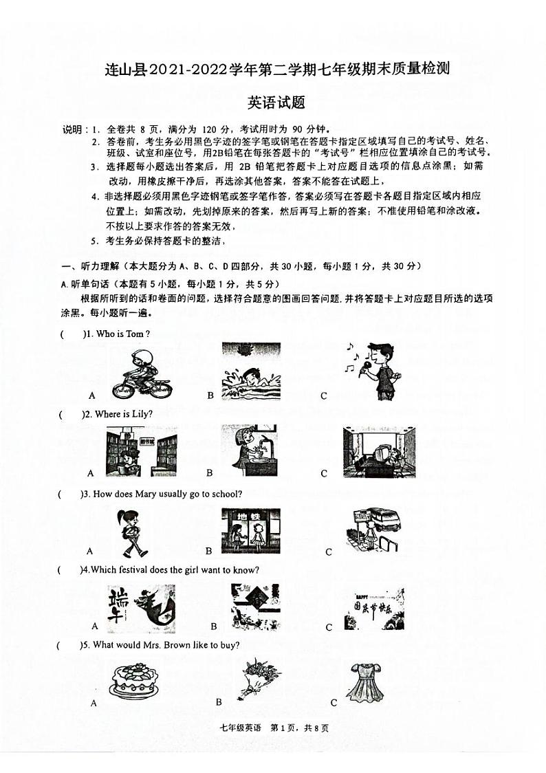 广东省清远市连州市2021-2022学年七年级下学期期末考试英语试题第1页