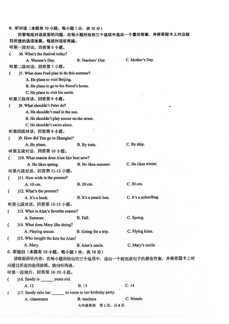 广东省清远市连州市2021-2022学年七年级下学期期末考试英语试题第2页