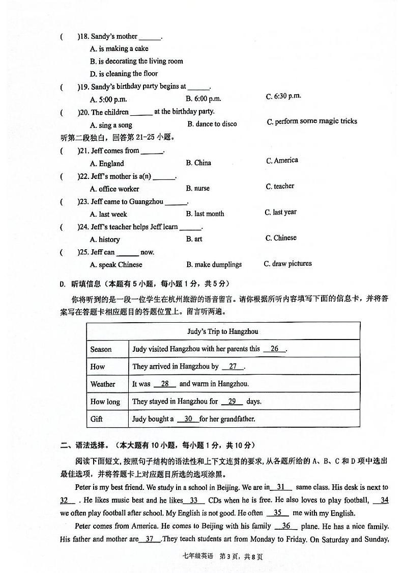 广东省清远市连州市2021-2022学年七年级下学期期末考试英语试题第3页