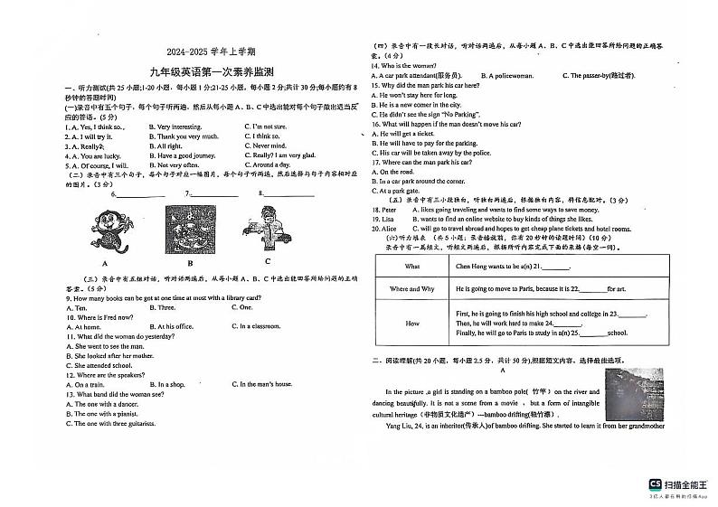 山东省德州市宁津县第四实验中学2024-2025学年九年级上学期10月月考英语试题01