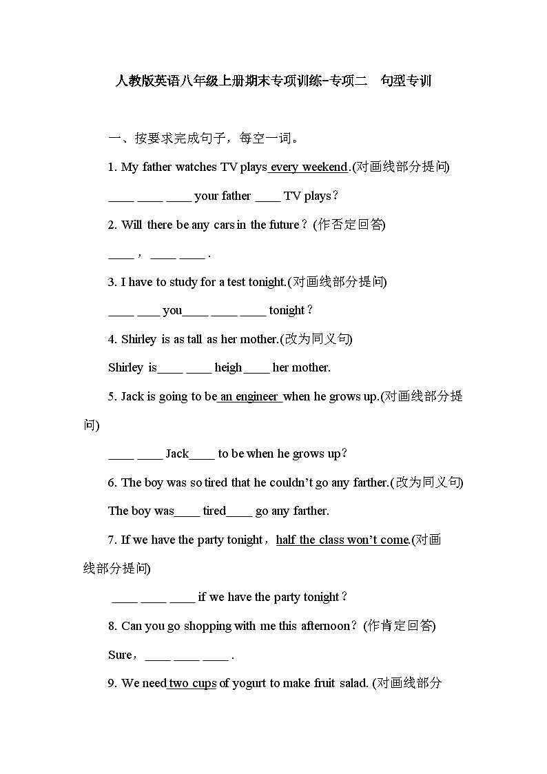 人教版英语八年级上册期末专项训练-专项二　句型专训（含答案）第1页