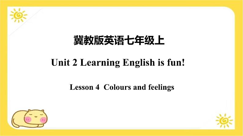 2024年七年级上册冀教版英语 Unit2 Learning English is fun!  Lesson4  Colours and Feelings 课件第1页