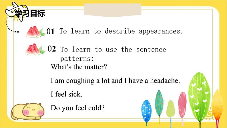 Unit 3 All about me Lesson 2 How do you feel 课件-（冀教版2024七年级上册英语·）第2页