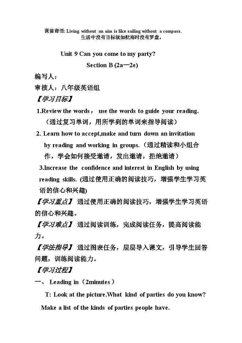 人教版八年级英语上册 Unit 9 Can you come to my party？ Section B (2a-2e)教学设计第1页