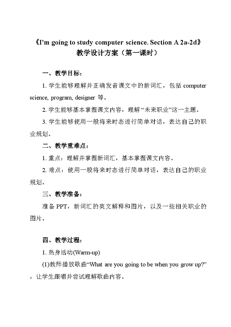 人教版八年级英语上册  Unit 6 I'm going to study computer science. Section A 2a-2d教学设计第1页