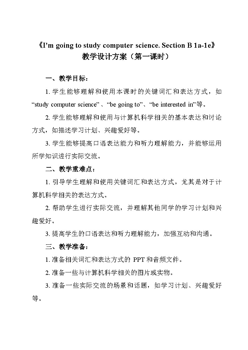 人教版八年级英语上册  Unit 6 I'm going to study computer science. Section B 1a-1e教学设计01