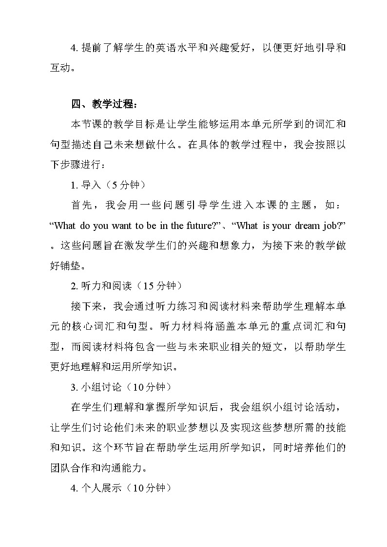 人教版八年级英语上册  Unit 6 I'm going to study computer science. Section B 1a-1e教学设计02