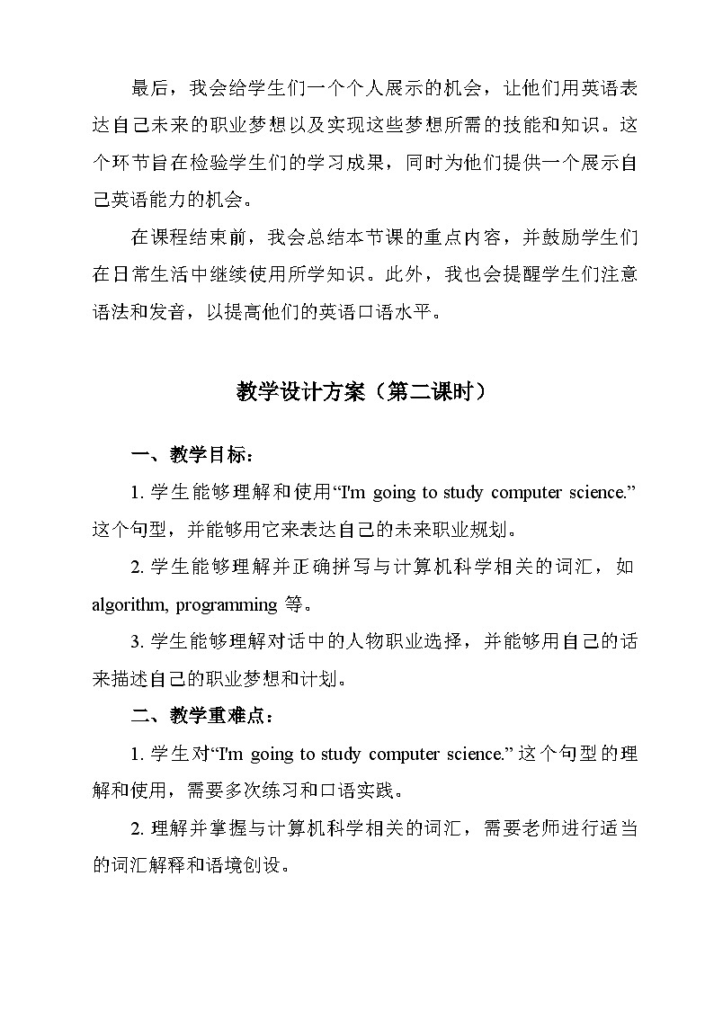 人教版八年级英语上册  Unit 6 I'm going to study computer science. Section B 1a-1e教学设计03